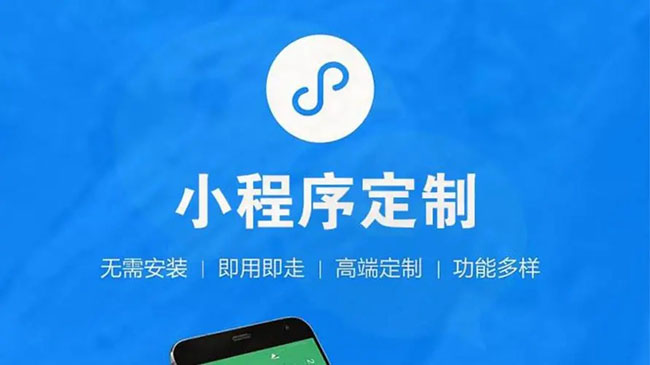 武侯区小程序开发